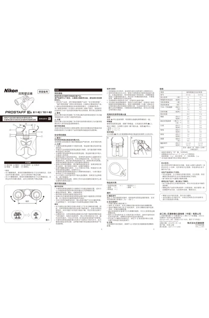 nikon尼康PROSTAFF 3S